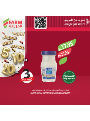 عروض 5، 10، 20 ريال، الأسبوع الثاني