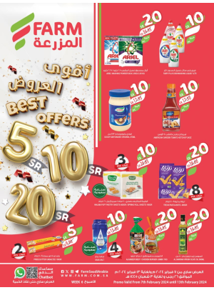 أقوى العروض 5، 10، 20 ريال سعودي، الأسبوع الثالث