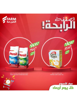صفقة اليوم الرابحة