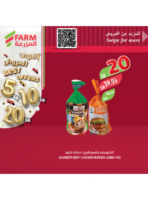 عروض 5، 10، 20 ريال، الأسبوع الثالث، العدد الثالث