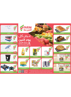 عروض كل يوم أثنين بنصف السعر