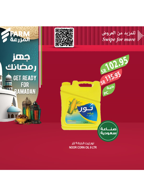 Get Ready For Ramadan Offers, Vol 3