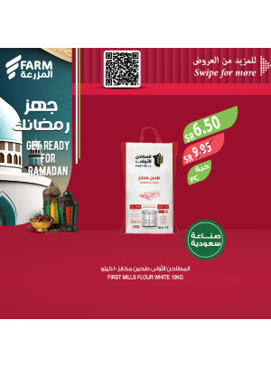 عروض جهز رمضانك، الأسبوع الثاني، العدد الثاني