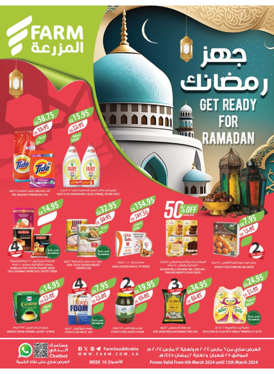 عروض جهز رمضانك، الأسبوع الرابع - أبها، جزان، نجران و أبو عريش