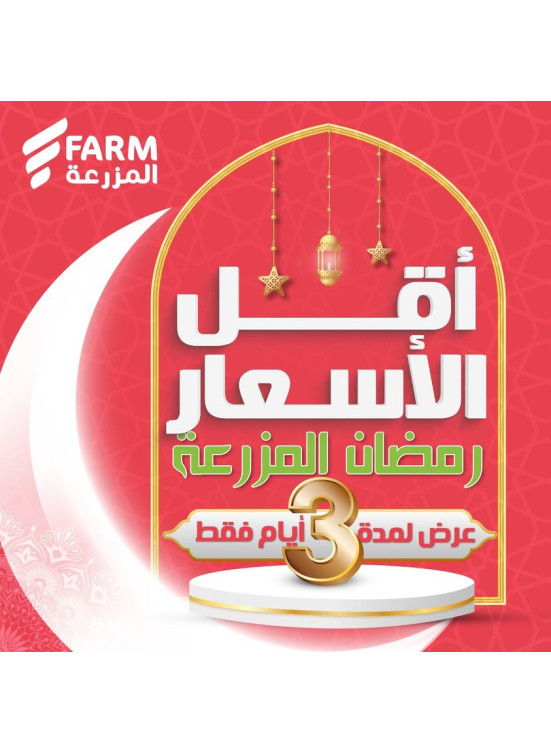 عرض الثلاث أيام
