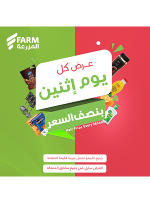 عروض كل يوم أثنين بنصف السعر