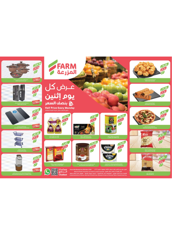 عروض كل يوم أثنين بنصف السعر