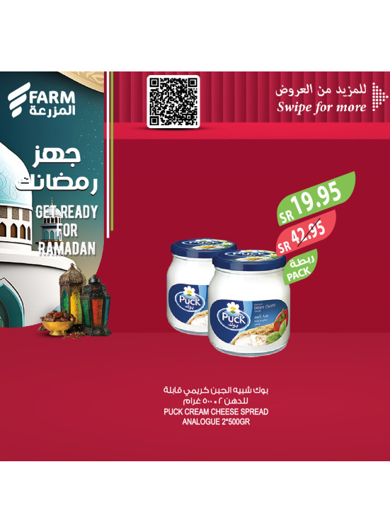 عروض جهز رمضانك، الأسبوع الثاني عشر، العدد الثالث