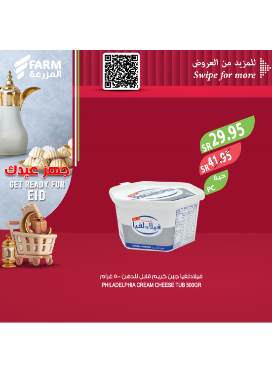 Get Ready For Eid Offers, Vol 2