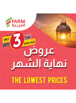 عروض نهاية الشهر