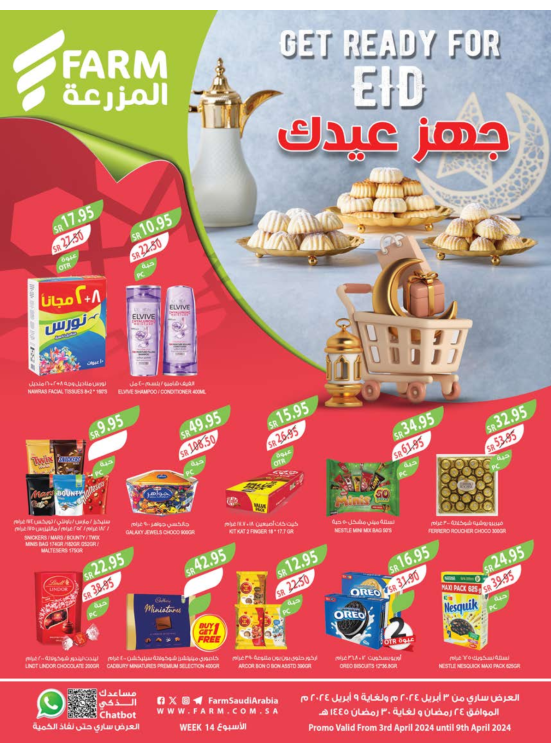 عروض جهز عيدك - أبها، جزان، نجران و أبو عريش