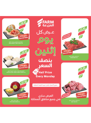 عروض كل يوم أثنين بنصف السعر
