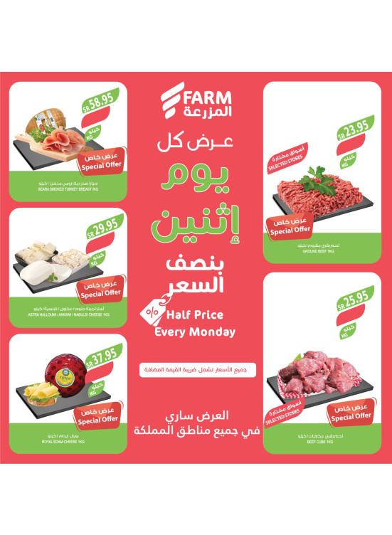 عروض كل يوم أثنين بنصف السعر