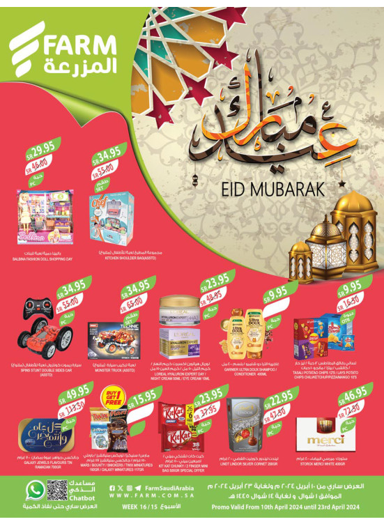 عروض عيد الفطر - أبها، جزان، نجران و أبو عريش