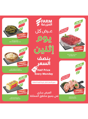 عروض كل يوم أثنين بنصف السعر