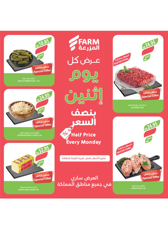 عروض كل يوم أثنين بنصف السعر
