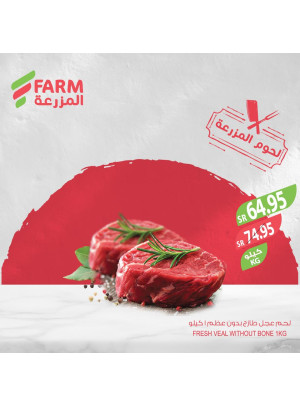 عروض اللحوم الطازجة، العدد الثاني