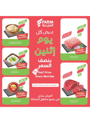 عروض كل يوم أثنين بنصف السعر
