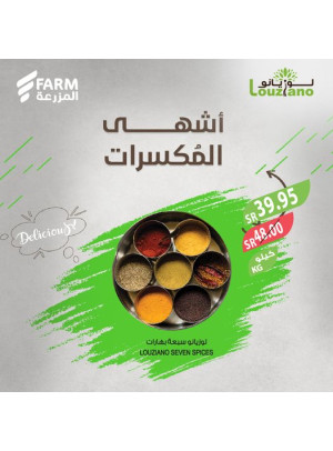 عروض أشهى البهارات