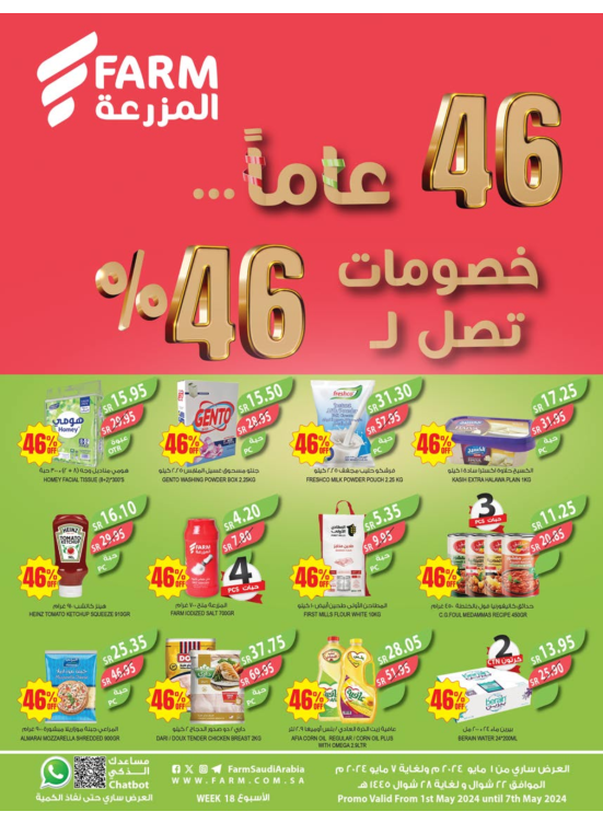 Discounts up to 46% - Abha, Jazan, Najran & Abu Arish