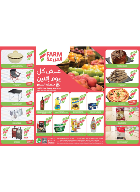 عروض كل يوم أثنين بنصف السعر