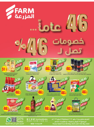 خصومات تصل ل 46 % - الأسبوع الثاني - أبها، جزان، نجران و أبو عريش