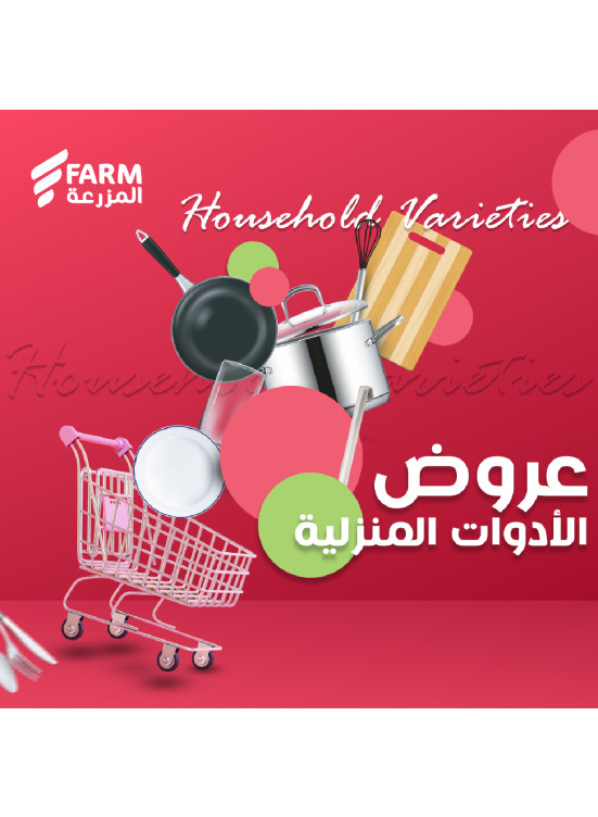 Household Offers