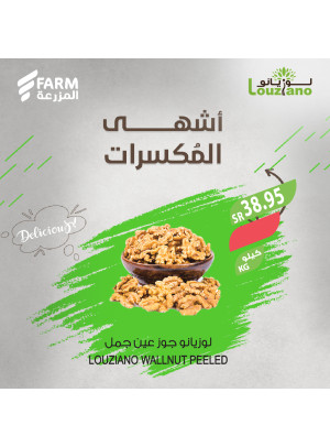 عروض أشهى المكسرات