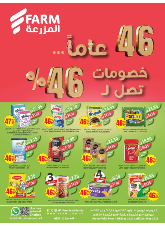 خصومات تصل ل 46 % - الأسبوع الثالث