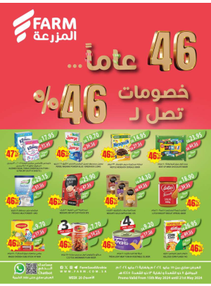 خصومات تصل ل 46 % - الأسبوع الثالث - أبها، جزان، نجران و أبو عريش