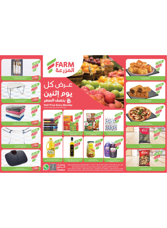 عروض كل يوم أثنين بنصف السعر