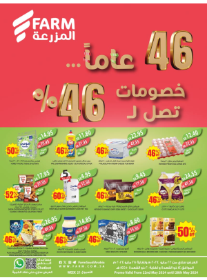 خصومات تصل ل 46 % - الأسبوع الرابع - أبها، جزان، نجران و أبو عريش