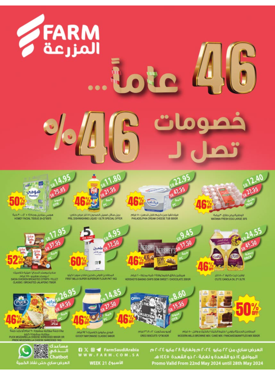 خصومات تصل ل 46 % - الأسبوع الرابع - أبها، جزان، نجران و أبو عريش