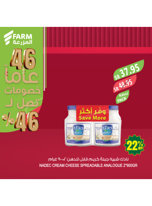 خصومات تصل إلى 46%، الأسبوع الرابع، العدد الثاني