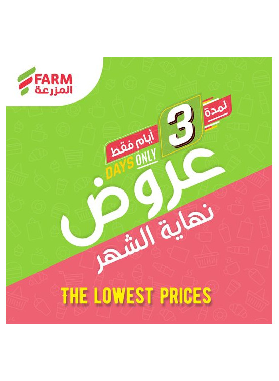 عروض نهاية الشهر