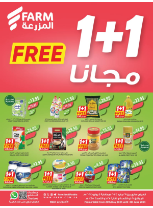 عروض 1+1 مجانًا - أبها، جزان، نجران و أبو عريش