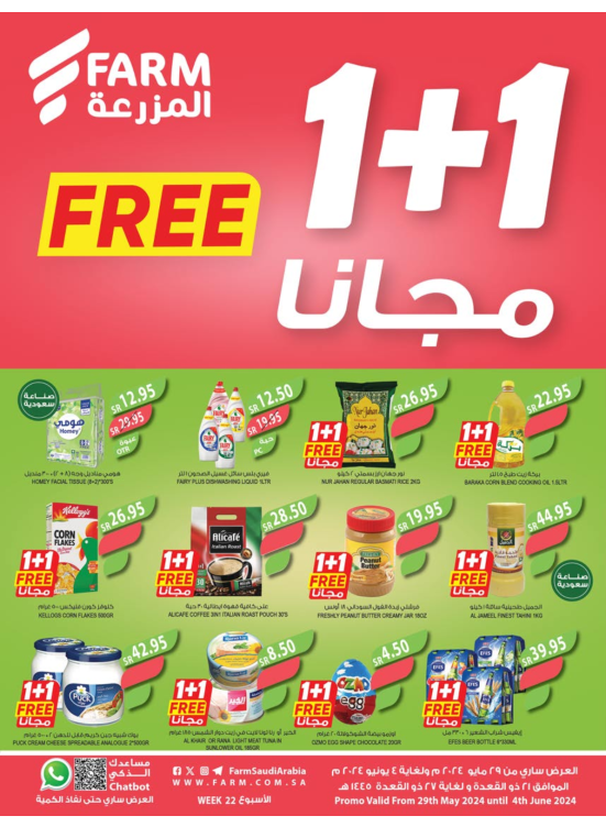 عروض 1+1 مجانًا