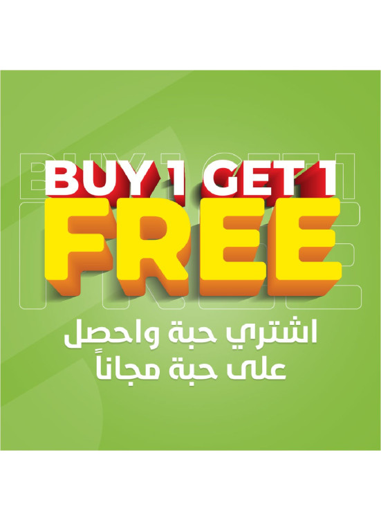 عروض ١ + ١ مجانا، العدد الثاني