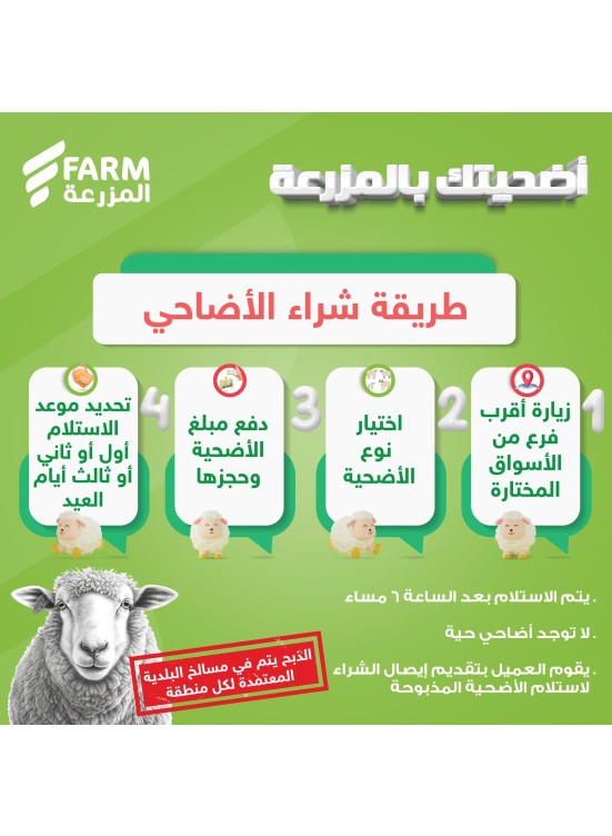 Eid Al-Adha Offers