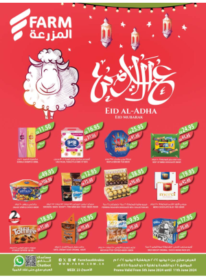 عروض عيد الأضحى