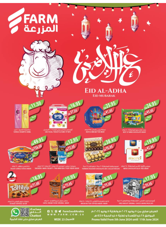 عروض عيد الأضحى - أبها، جزان، نجران و أبو عريش