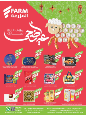 عروض عيد أضحى مبارك