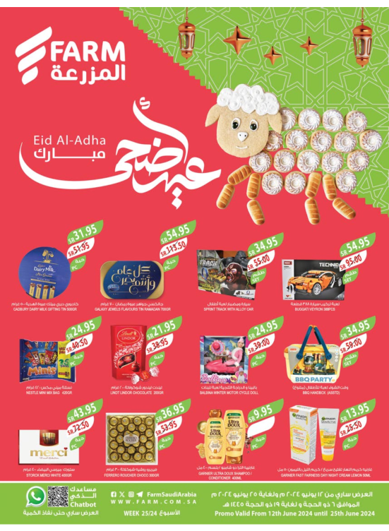عروض عيد أضحى مبارك - أبها، جزان، نجران و أبو عريش
