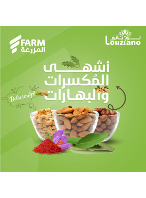 عروض أشهى المكسرات والبهارات