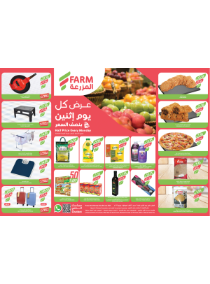 عروض كل يوم أثنين بنصف السعر