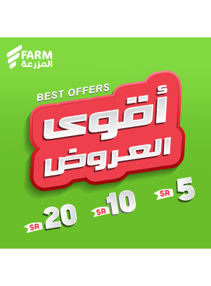 أقوى عروض 5، 10، 20 ريال، الأسبوع الثالث - العدد الثاني