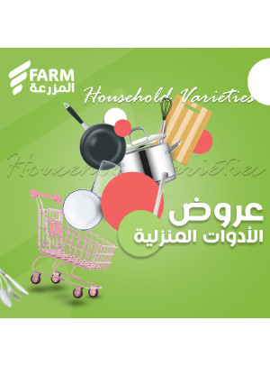 صفقات أدوات المنزل