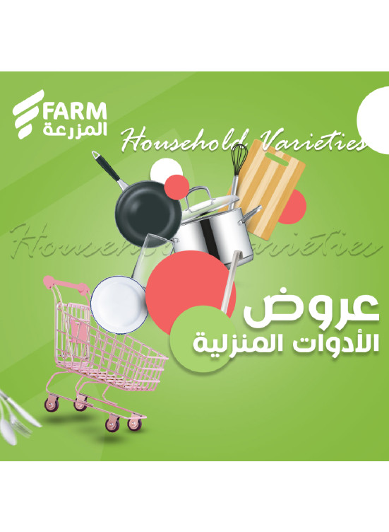 صفقات أدوات المنزل
