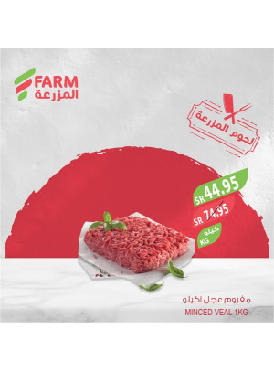 عروض اللحوم الطازجة
