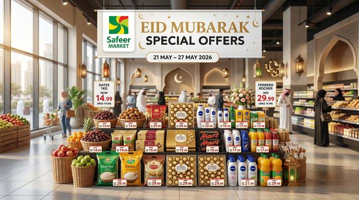 عروض عيد الأضحى المميزة من السفير هايبر ماركت في الإمارات 21 – 27 مايو 2026